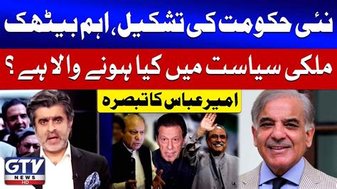 ameer abbas important analysis opposition leaders meeting