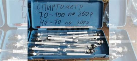 Спиртометр, градусник купить в Москве | Товары для дома и дачи | Авито