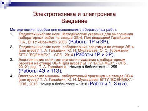 Электротехника и электроника. Введение. (Лекция 1) - презентация онлайн
