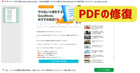 ファイル修復ソフトとはEaseUS Fixoレビュー壊れたファイルの修復方法なごむメモ