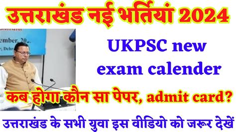 Ukpsc New Vacancy Ukpsc New Exam Calendar Ukpsc Pcs Pre Exam