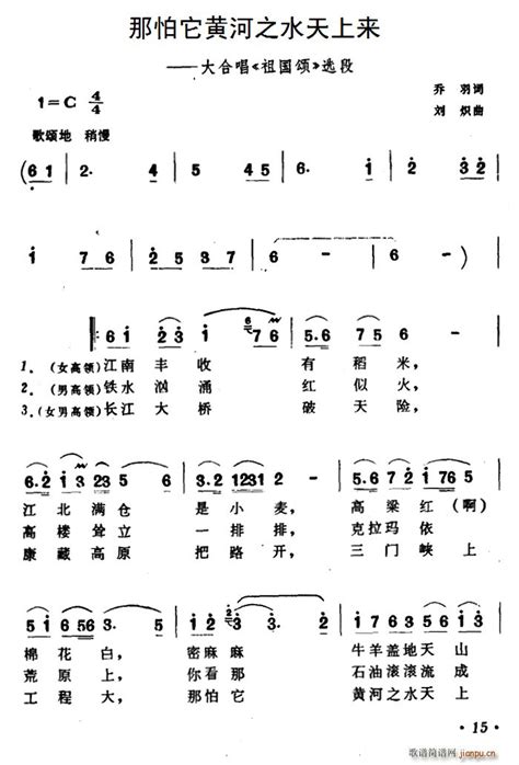 那怕它黄河之水天上来（ 唱《祖国颂》选段） 大合 歌谱简谱网