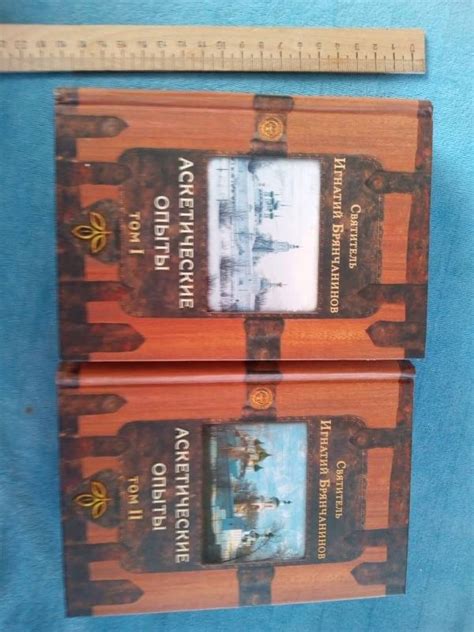 Книга: Аскетические опыты. В 2-х томах - Игнатий Святитель. Купить ...