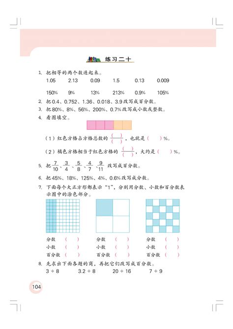 苏教版数学六年级上册——认识百分数练习2苏教版六年级数学上册课本奥数网