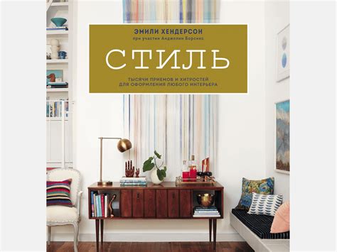 6 книг для начинающих дизайнеров интерьера / Skillbox Media