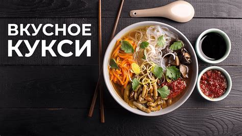 Как приготовить КУКСИ? Очень ВКУСНЫЙ кукси. Кукси по корейски. - YouTube