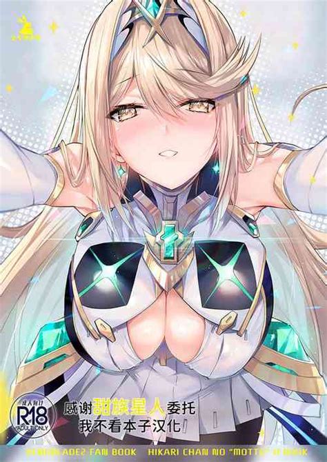 Character Mythra Nhentai Hentai Doujinshi And Manga
