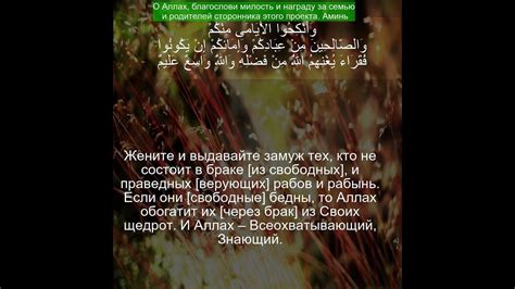 Коран Сура Ан Нур - Свет | 24:32 | Чтение Корана с русским переводом ...