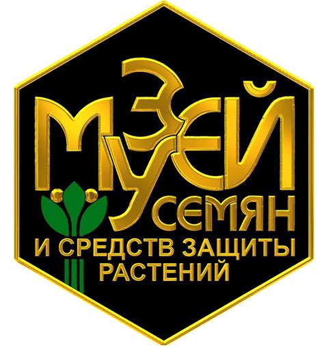 Музей Семян и СЗР — купить товары Музей Семян и СЗР в интернет-магазине ...