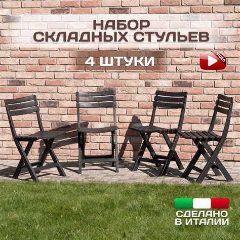 Стулья Пластиковые Садовые купить на OZON по низкой цене
