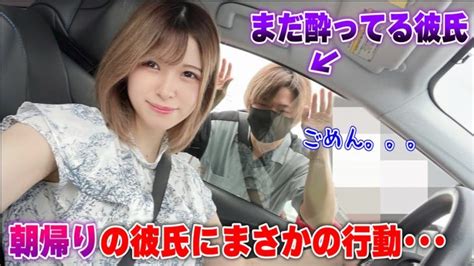 彼氏が朝帰りしたので仕方なく車で迎えに行ってあげる彼女 │ カップル動画まとめ