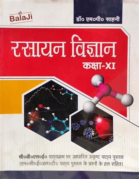 Rasayan Vigyan Cbse Shri Balaji Publications