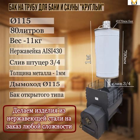Бак для бани и сауны на трубе 115 круглый 80 литров - купить с ...
