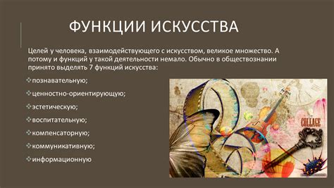 Презентация- Что такое искусство. Виды искусства. Роль искусства в ...