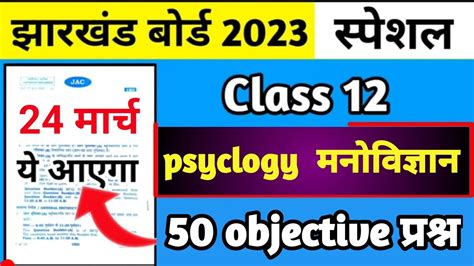 Th Class Psychology Question Paper Psychology