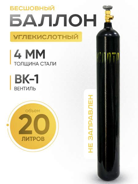 Баллон углекислотный 20л Ярпожинвест - купить с доставкой по выгодным ...