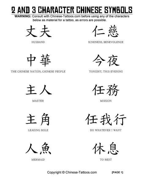 Chinese Tattoos 2 And 3 Characters Chinese Character Tattoos