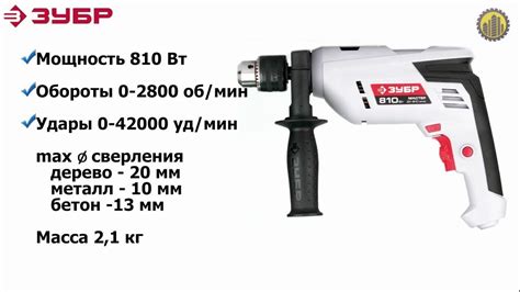 Дрель ударная ЗУБР ДУ-810 ЭРМ2 - YouTube