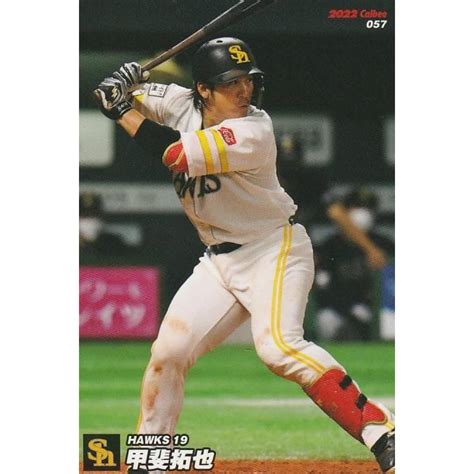 カルビー 2022プロ野球チップス第1弾 057 甲斐拓也ソフトバンク レギュラーカード Pc2022r 057トレカショップ