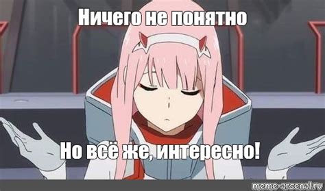 Meme: "Ничего не понятно Но всё же, интересно!" - All Templates - Meme ...