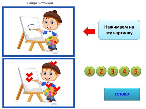Отличия. Игра - презентация онлайн