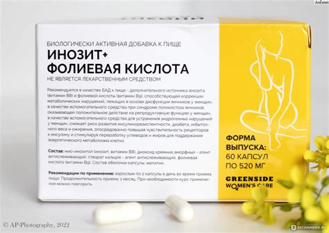 БАД Green SIDE Инозит 1000мг+Фолиевая кислота 400мкг - «Инозит ...