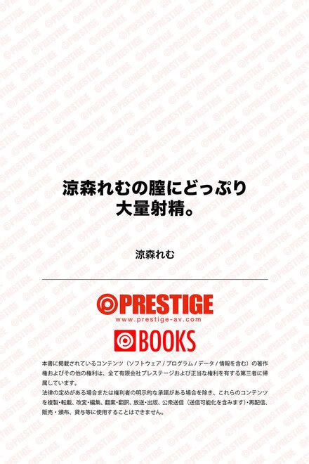 Photobook 涼森れむの膣にどっぷり大量射精涼森れむ PRESTIGE DIGITAL BOOK SERIES 00102 Porn Pic