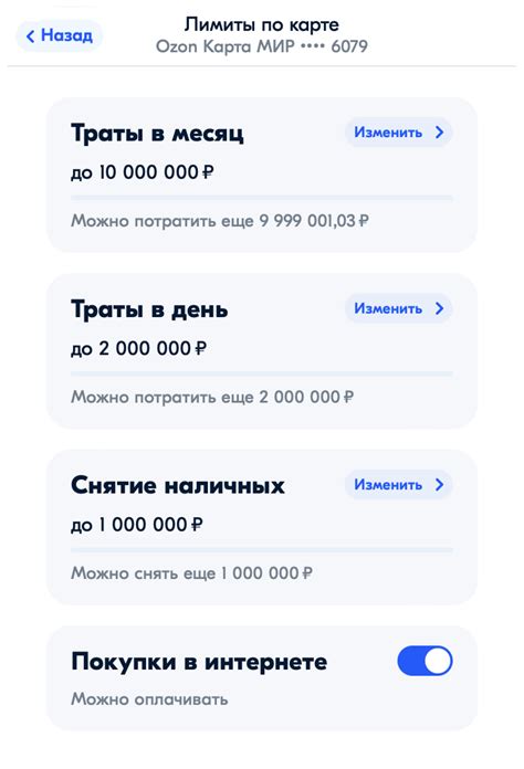 Персональные лимиты карты | Справка Ozon