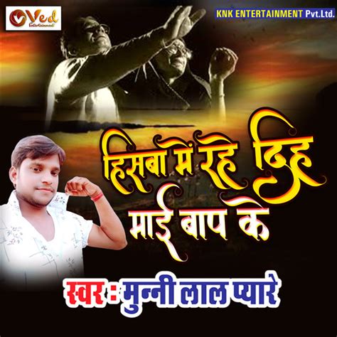 munna lal pyare spotify