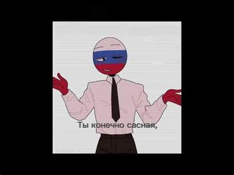 囧meme囧Russia ﻌ Russland𖠣𖠣countryhumans⚘original? - YouTube