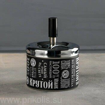 Пепельница бездымная Крутой мужик