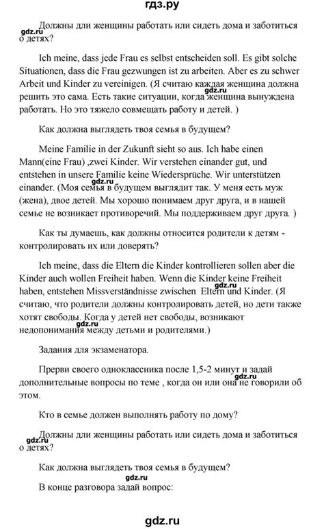 ГДЗ страница 50 немецкий язык 9 класс Wunderkinder Радченко, Цойнер