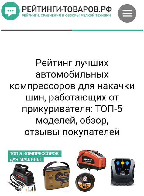 Рейтинг лучших автомобильных компрессоров для накачки шин, работающих ...