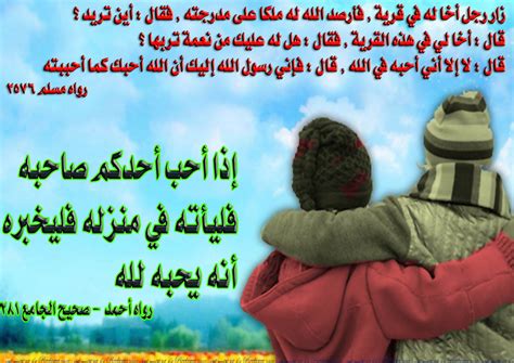 الاخوة في الله
