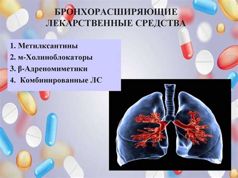 Противокашлевые, отхаркивающие, муколитические средства ...