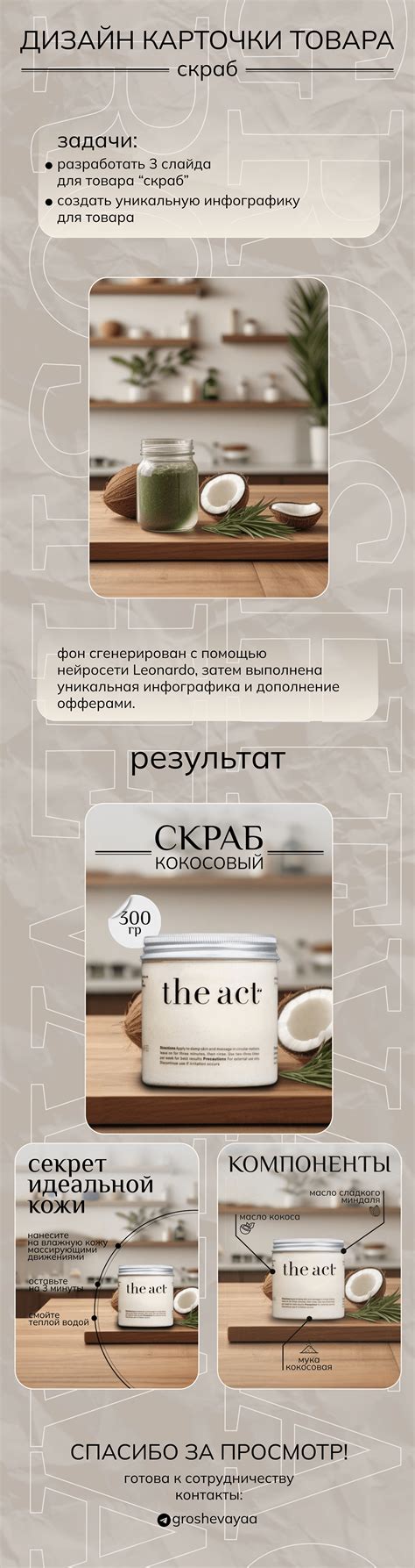 инфографика | скраб the act :: Behance