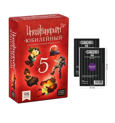 Имаджинариум. Юбилейный 5 лет. Набор карточек с протекторами для карт в ...