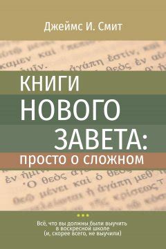 Как проповедовать Христа по Псалмам. Теория и практика для занятых ...