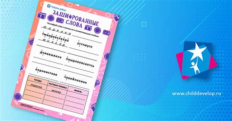 Расшифруй слова и раздели их на категории – распечатать задание Шифры и ...
