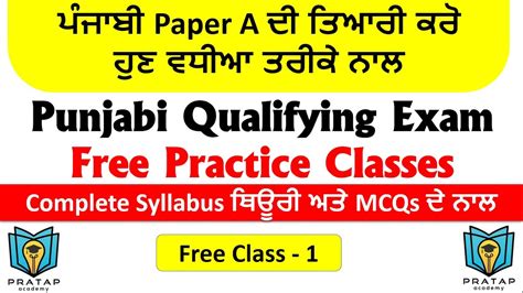 Punjabi Paper A Day Practice Mcqs For