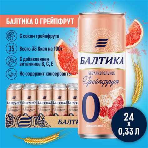 Пивной напиток Балтика №0 Грейпфрут безалкогольное, 24 шт. х 0,33 л ...