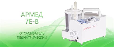 Армед 7Е-В | ТОО "Альянс-Medica"