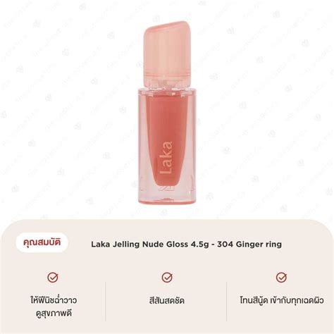 Laka Jelling Nude Gloss G Ginger Ring Line Shopping