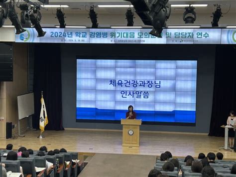 창원교육지원청 학교 감염병 대응 역량 강화 연수 실시