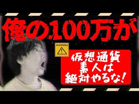 あおさんyoutube🇯🇵 On Twitter 本日の投稿動画👏 結構ショッキングな内容かもしれません😫 【仮想通貨】人生最大の後悔を