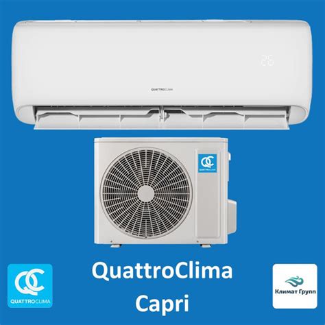 Сплит-система QuattroClima Capri QV-CA09WA/QN-CA09WA - купить по ...