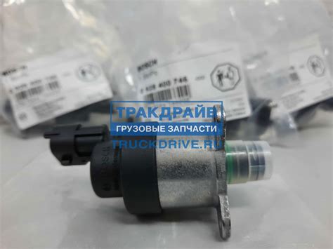 Клапан регулировки давления МАН ТГА ТГС ТГХ 0928400746 в наличии