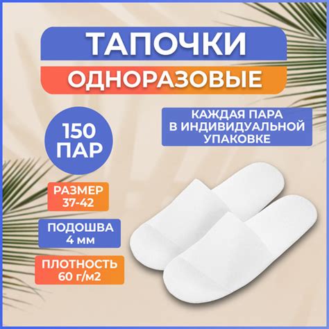 Тапочки для солярия одноразовые Антикризисные, 4 мм, белые 300 штук ...
