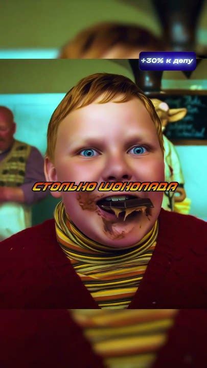 Толстый мальчик чуть не съел золотой билет Вилли Вонка 😮 #сериал # ...