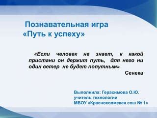 игра путь к успеху | PPT